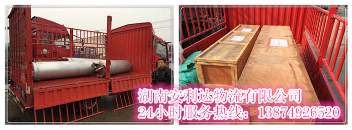安(ān)丽达货(huò)运(yùn),长沙物流运输(shū),长沙整车(chē)运输,长沙物流价格,长沙物流专(zhuān)线 乐鱼网页版和安丽达货运,长沙物(wù)流(liú)运输,长沙整车运输,长(zhǎng)沙物流(liú)价格,长沙物流专线